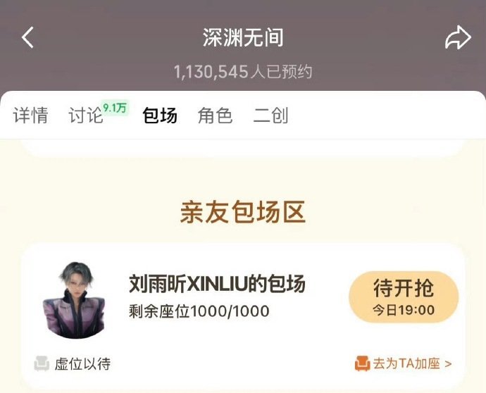 刘雨昕包场任嘉伦深渊无间刘雨昕给任嘉伦新剧《深渊无间》包场了1000座，之前还宣