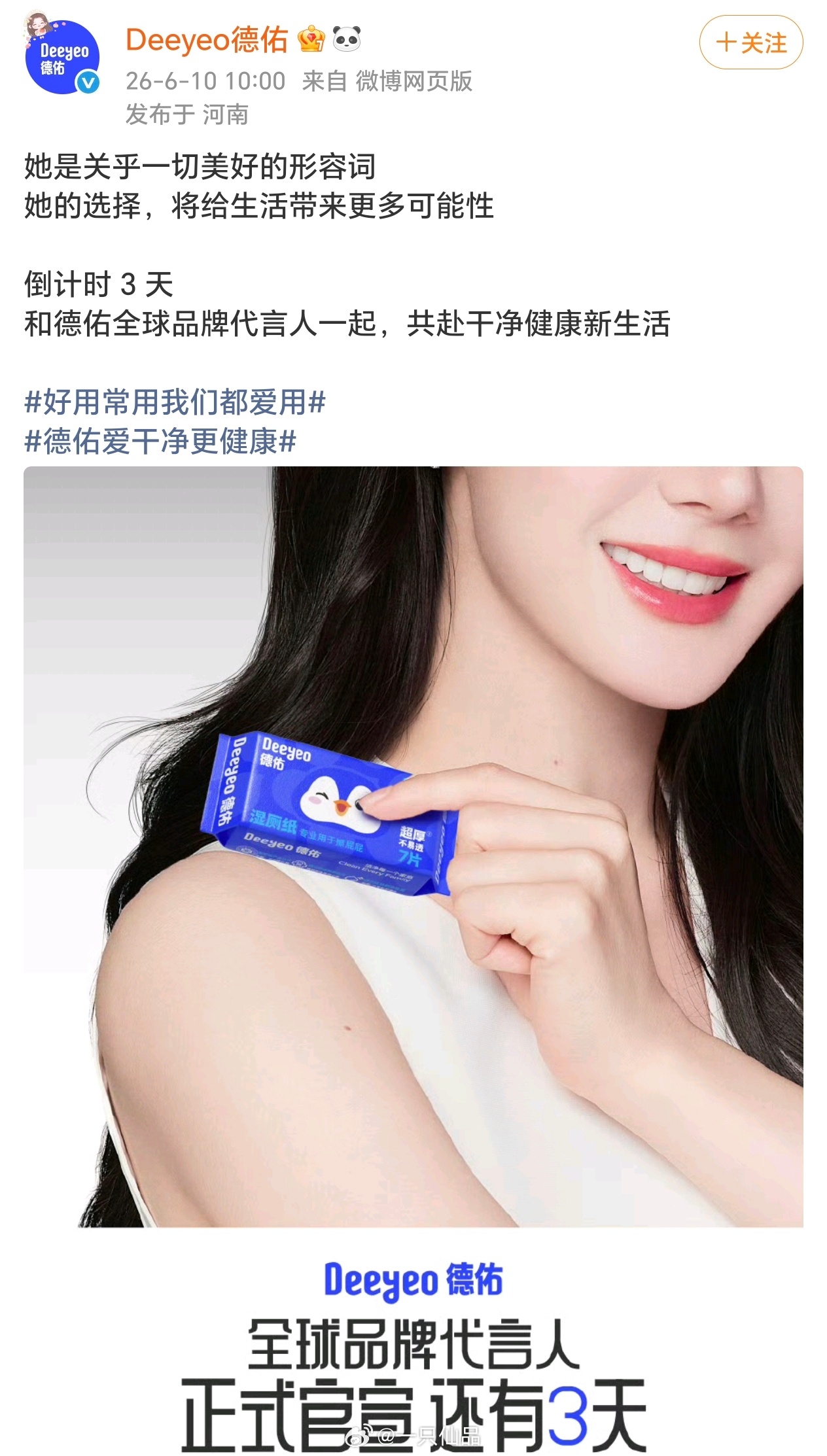 迪丽热巴德佑预热，全球代➕1恭喜德佑，喜获国民级实力女演员迪丽热巴 