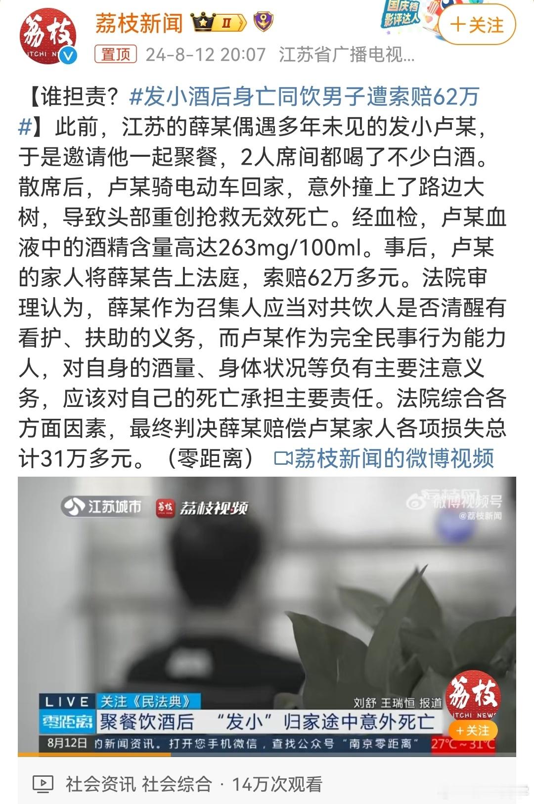 #发小酒后身亡同饮男子遭索赔62万#男子偶遇多年未见的发小，邀请一起聚餐，2人席