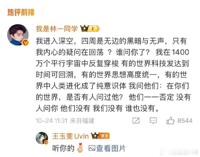 林一留言王玉雯林一留言王玉雯，太能玩抽象了[doge]林一回应王玉雯与刘亦菲合照