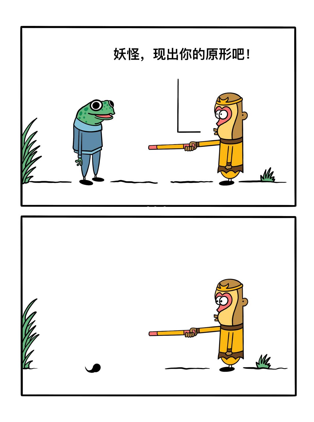 现出原形吧妖精！