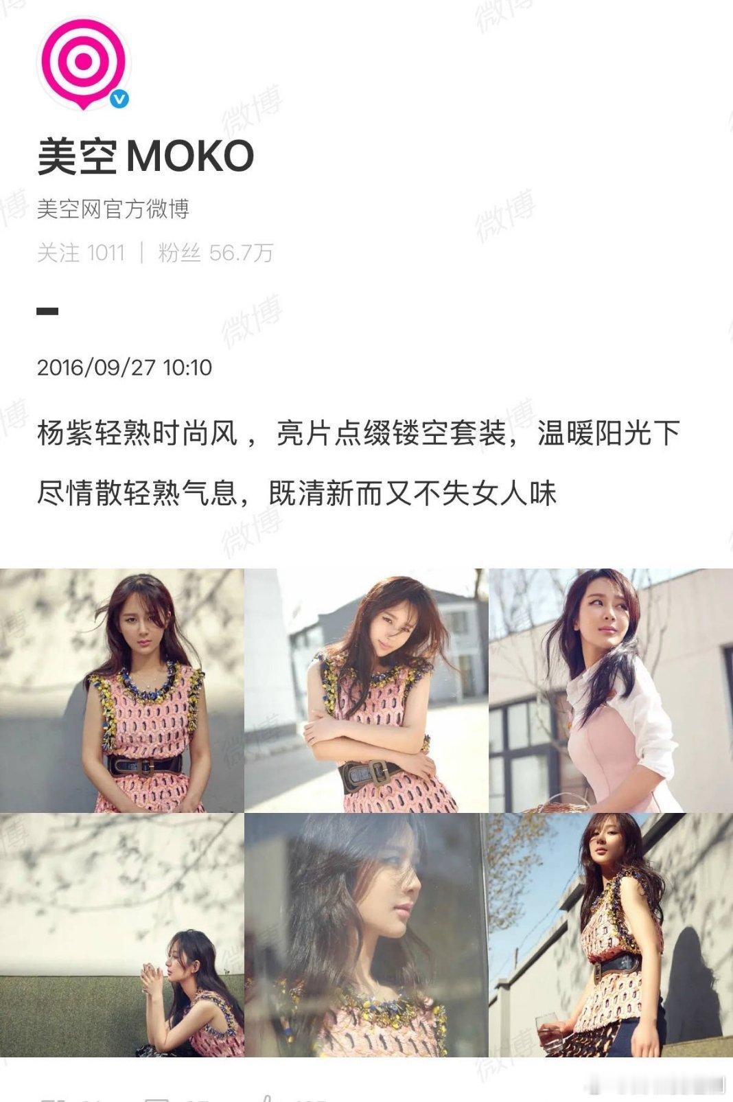 杨紫十年前的美空美照 