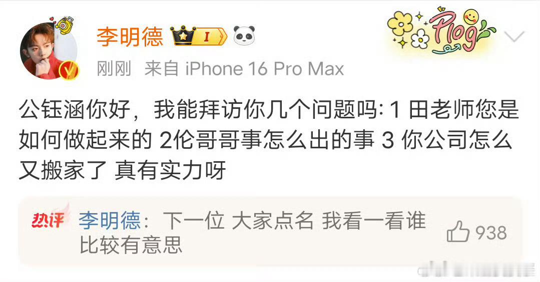 公钰涵 ，他现在又开始咬田曦薇了？？？[衰][衰]李明德简直比于正还讨厌。 