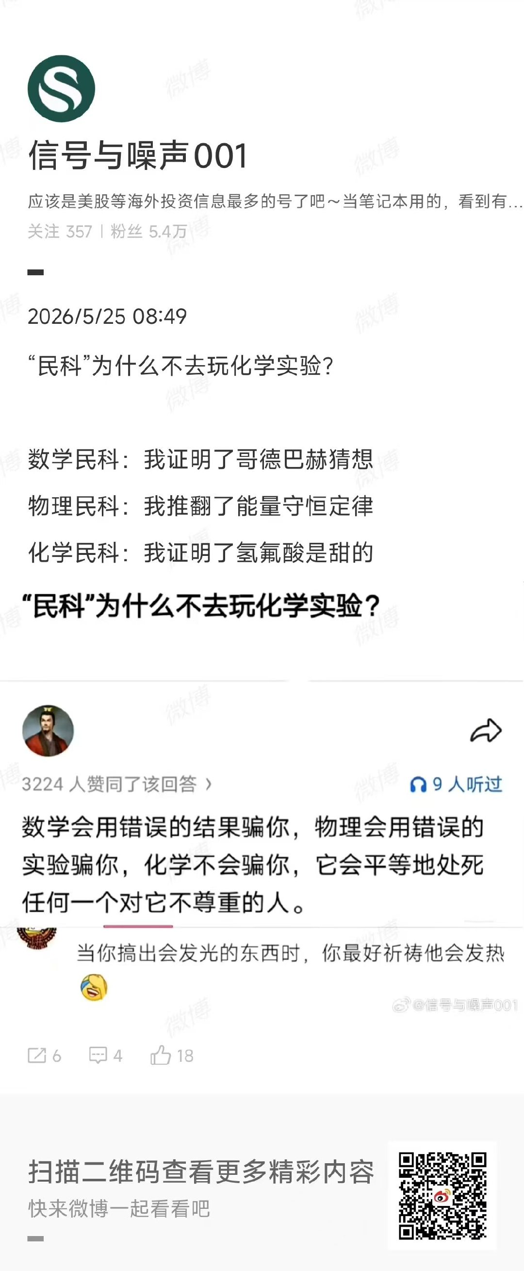 化学会平等地出处死每个对它不尊重的人