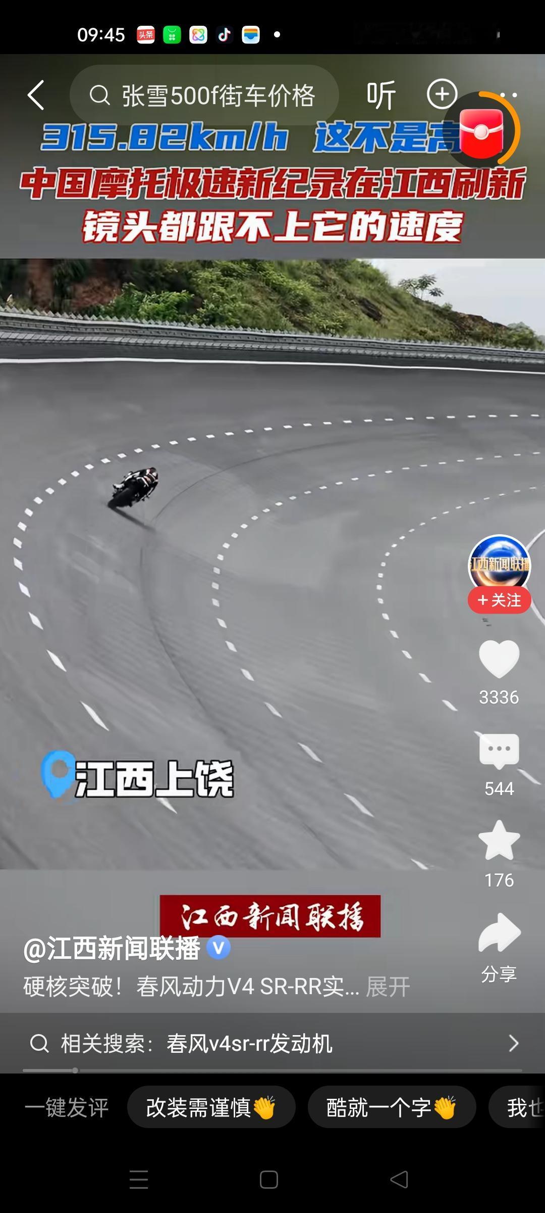 春风摩托刷新极速新纪录，315.82Km/H，这是继日本，德国，意大利之后，第四