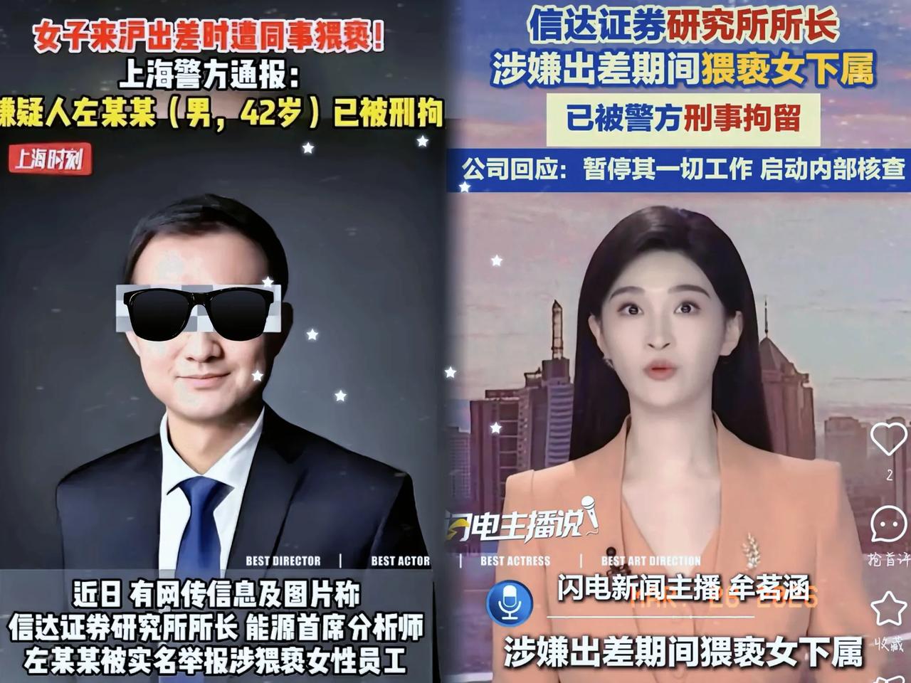 这下出名了，全国人民都知道了！

上海那个500亿巨头的研究所所长，出差时对女下