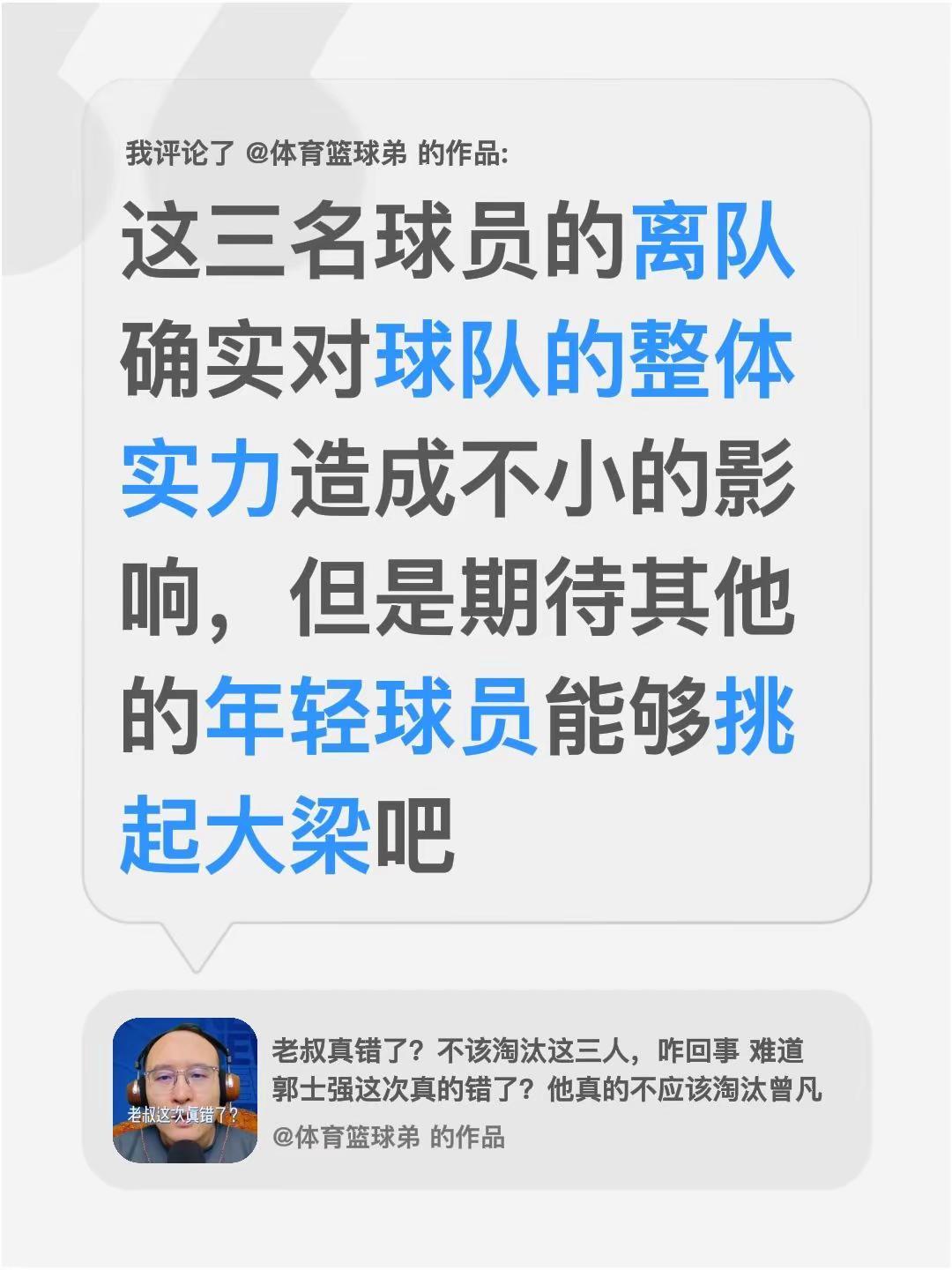 我评论了@体育篮球弟 的作品：这三名球员的离队确实对球队的整体实力造成不小的影响