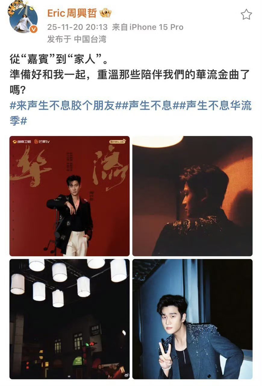 《声生不息》你太会选人了吧，终于把周兴哲请来当常驻了，已经在默默期待周兴哲带来的