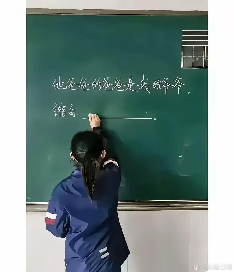 这也太难了，这要怎么缩句？[吃惊] 