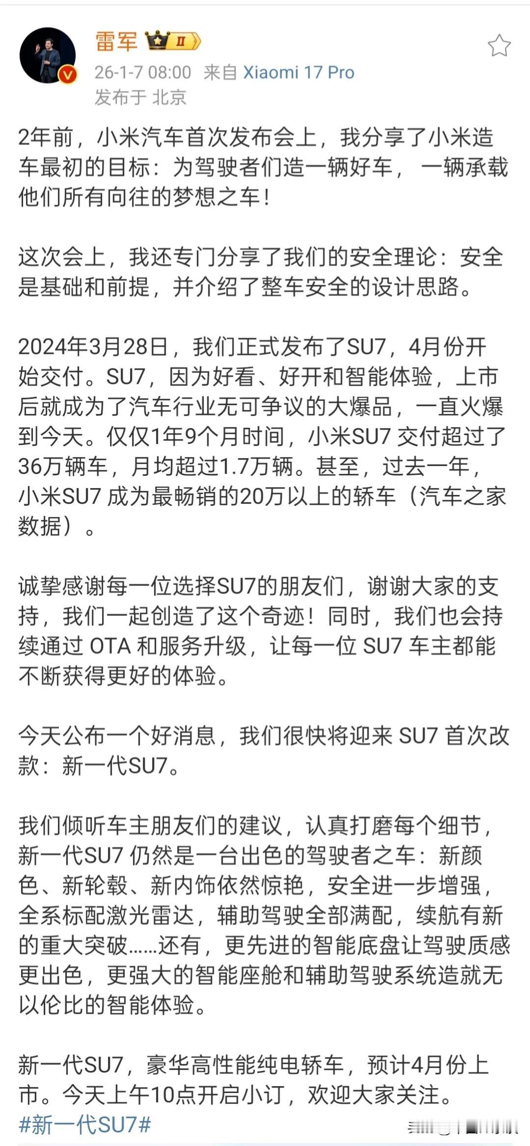 雷军宣布，新一代SU7将在2026年4月上市并带来新颜色“卡布里蓝”。小米汽车行