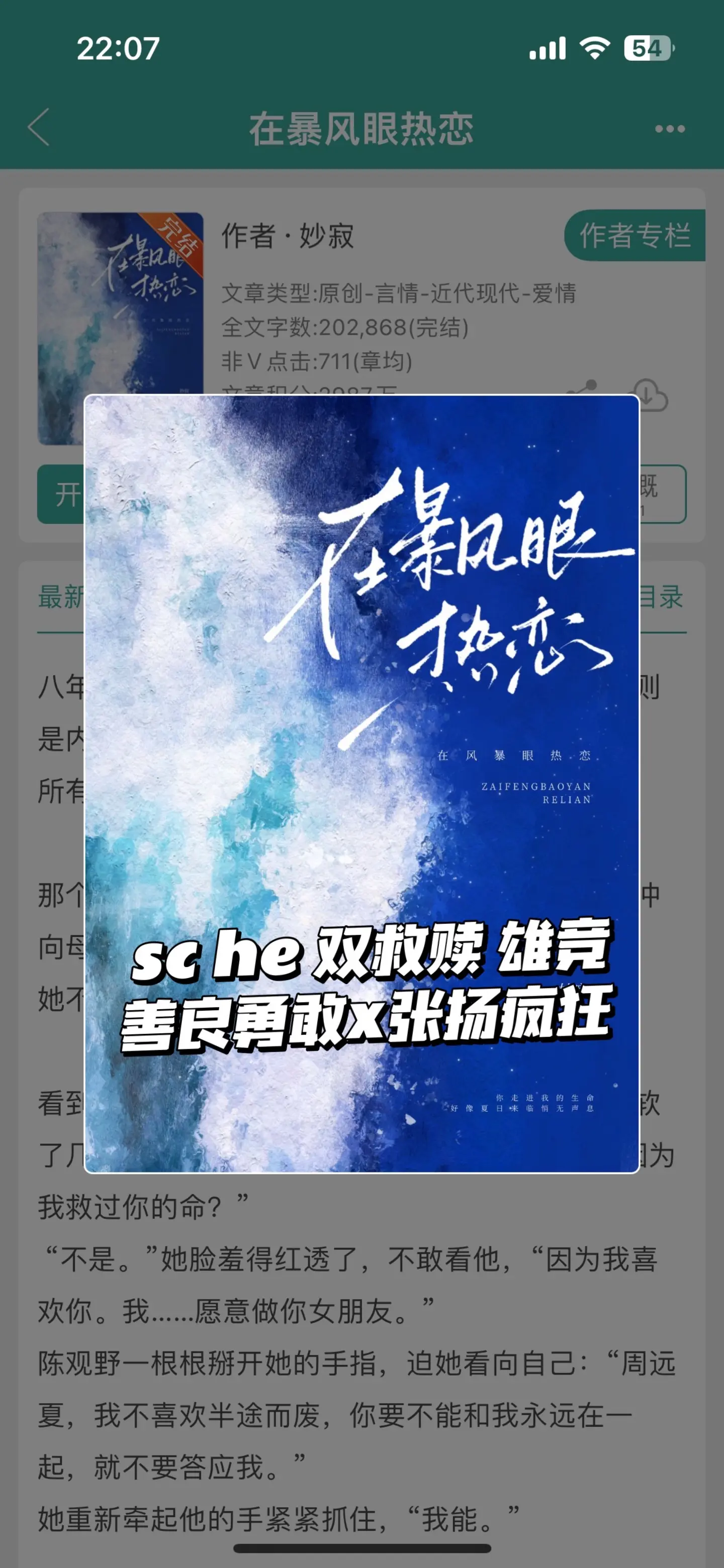 只有安住星才能守住破坏星，只有暴风眼才能控制风暴，所以他想守护的人一直是她