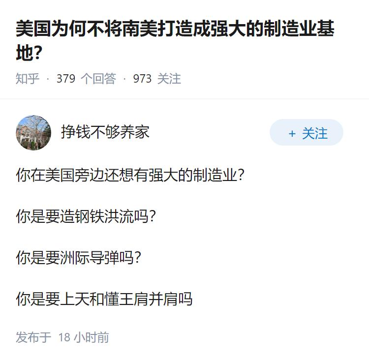 美国为何不将南美打造成强大的制造业基地？