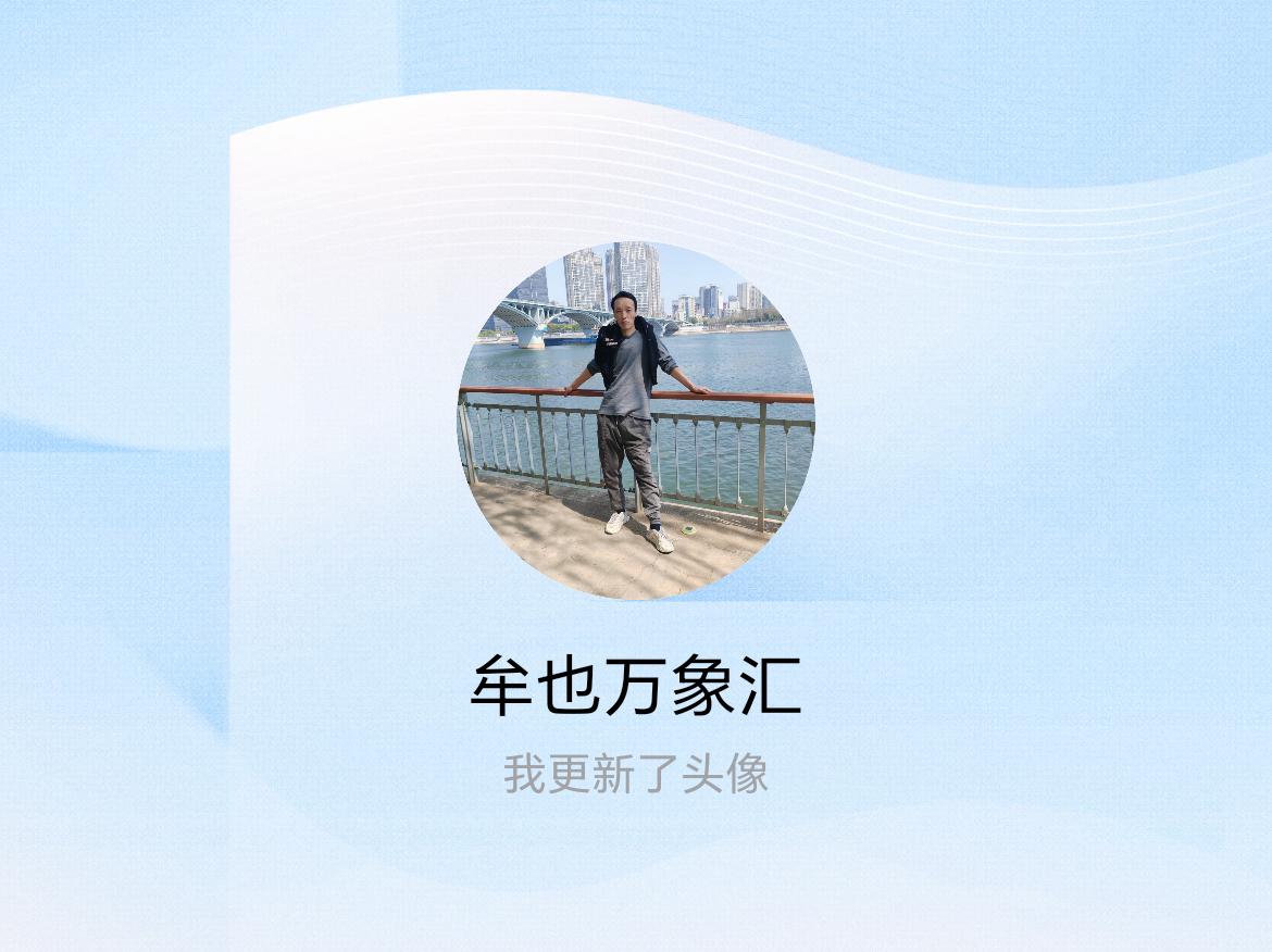 快来看看我新换的头像吧