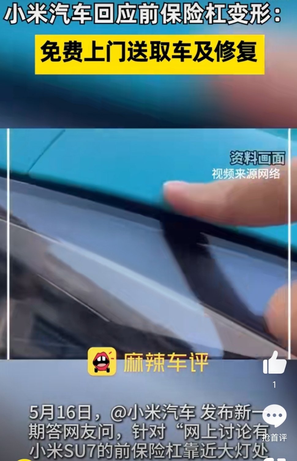 小米汽车回应前保险杠形变一点问题会被无限放大[doge]有问题解决问题! ​​​