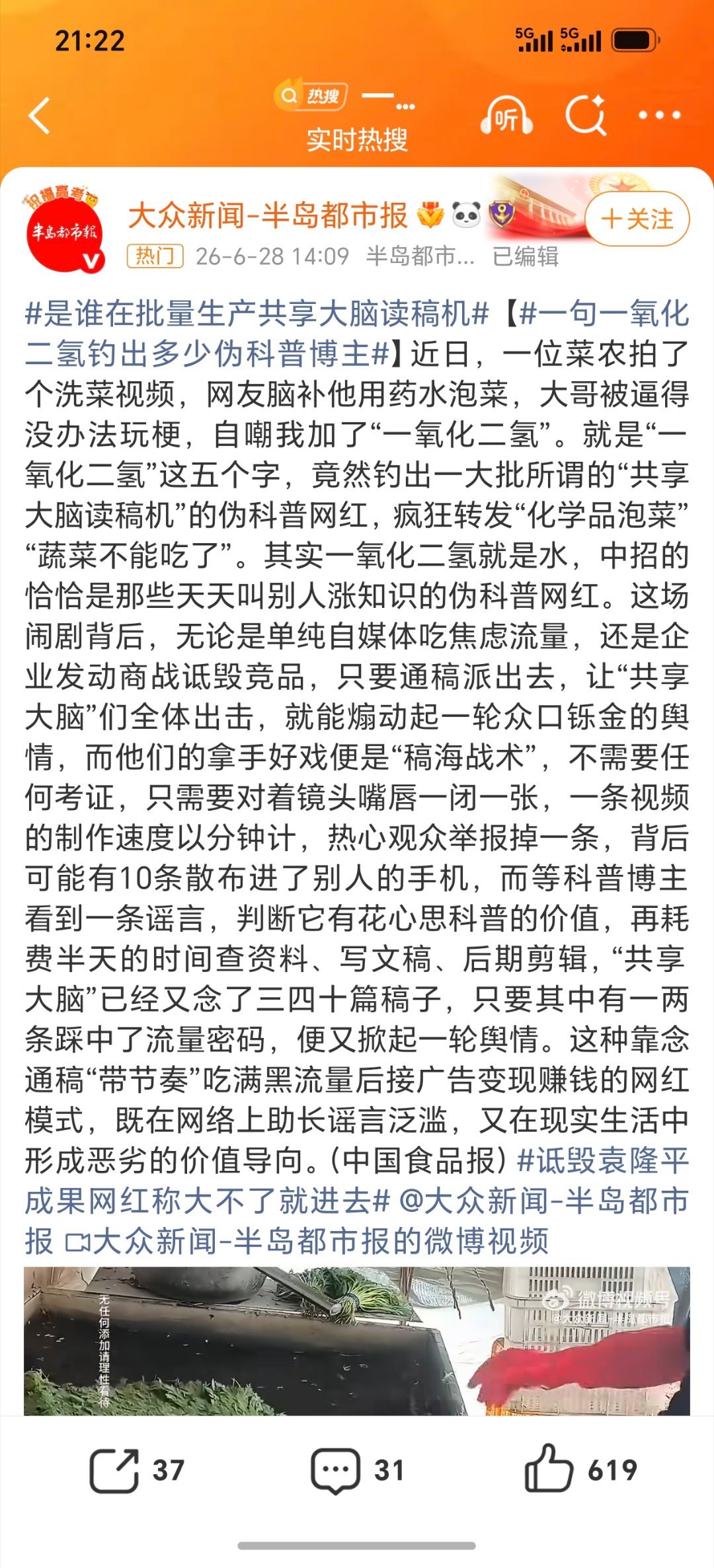 一氧化二氢 伪科普博主哈哈，一氧化二氢洗菜就是“化学品药水泡菜”？！这些个伪科普