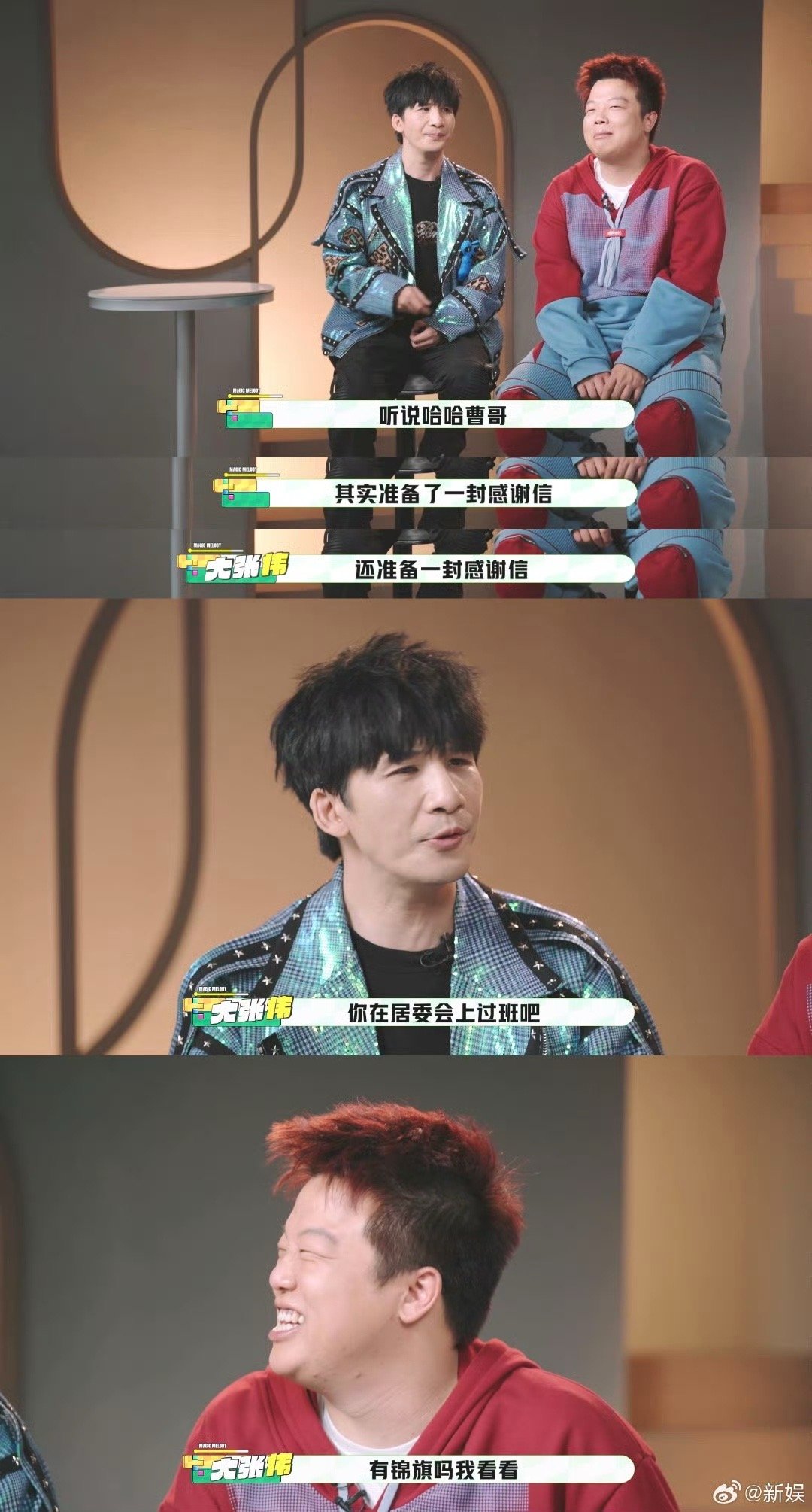 哈哈曹感谢大张伟让他发光发亮哈哈曹感谢大张伟把高光留给他 哈哈曹写感谢信的时候是