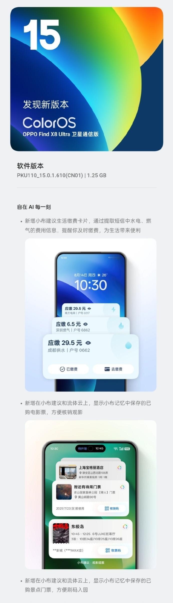绿厂在OPPO Find X8 Ultra带来重磅惊喜，又推送了一个高达1.25