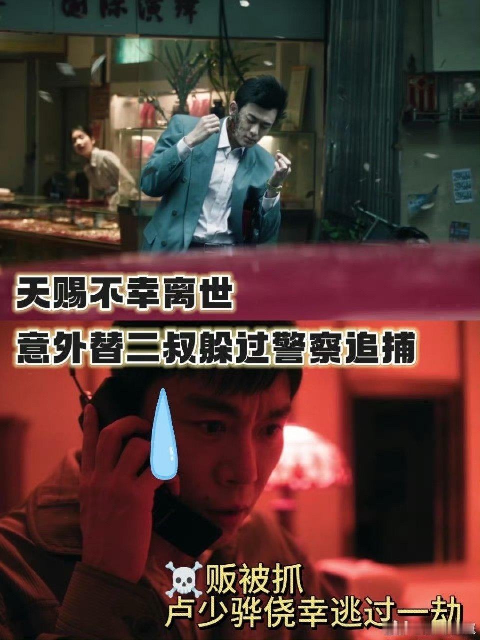 叔叔的侥幸是侄子命换的 谁能想到，卢少骅避开法网的代价，是亲侄子的突然离世。这侥