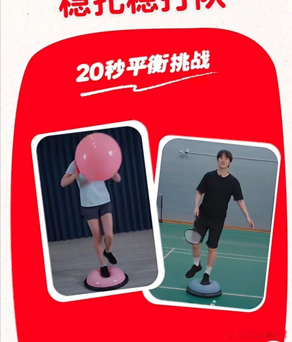 王楚钦汪顺领衔“稳扎稳打队”！20秒平衡挑战趣味拉满，谁能稳稳拿捏？王楚钦汪顺领
