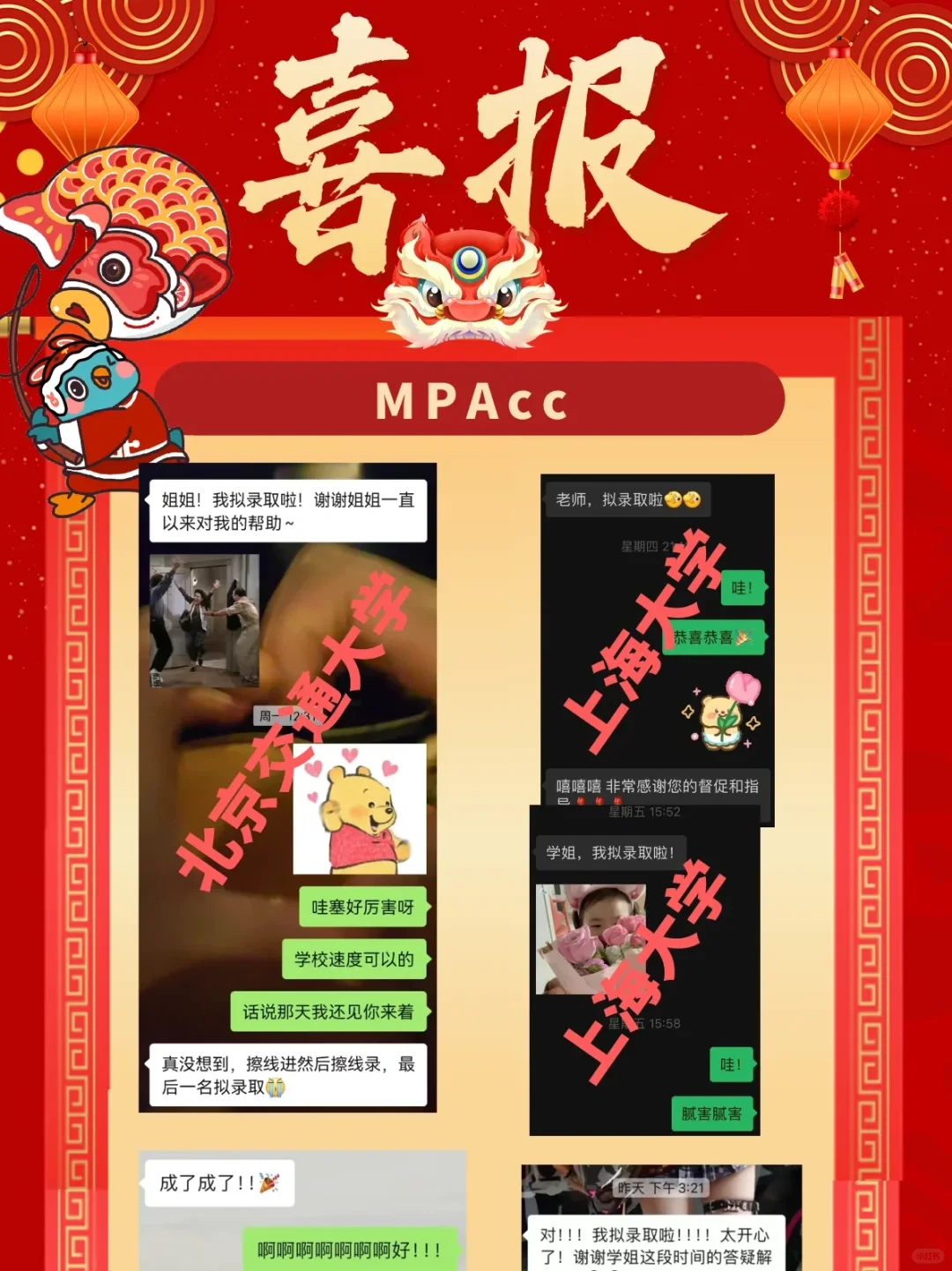 斑鸠MPAcc/MAud上岸学员喜报第二波！