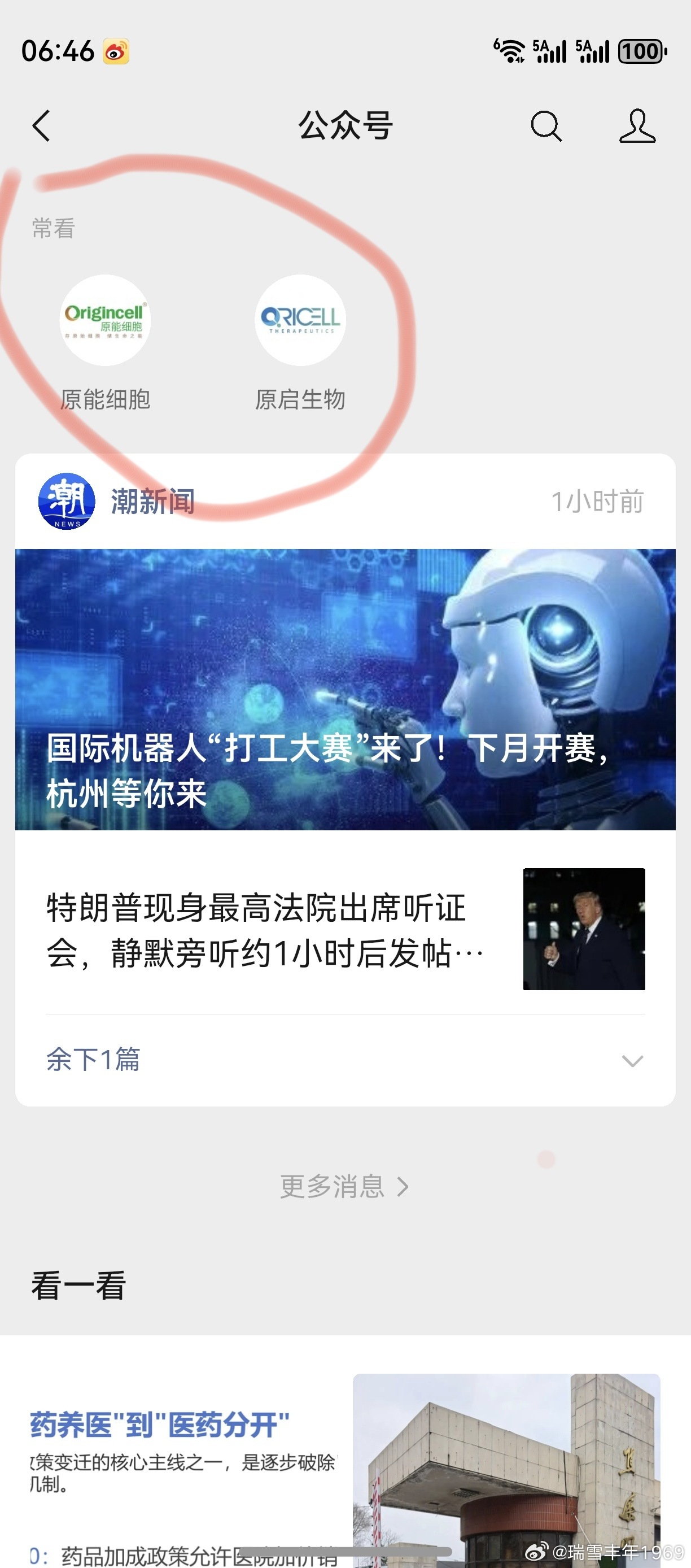原能细胞，原启生物。一个总资产规模着眼，一个核心技术着眼。面对造福人类的前沿技术