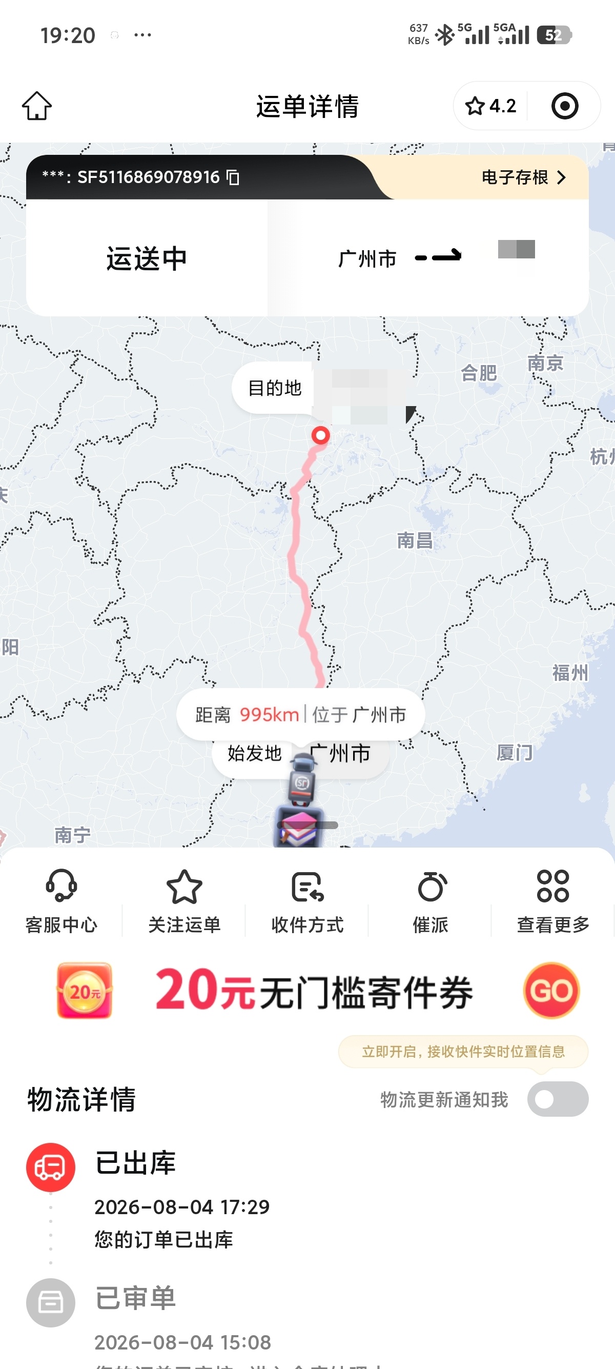 嗯对 发货了 