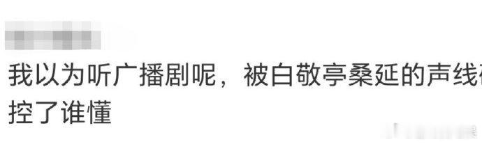 小白你到底还有多少惊喜是我们不知道的，原声台词好棒，点开难哄预告直接被桑延的声音