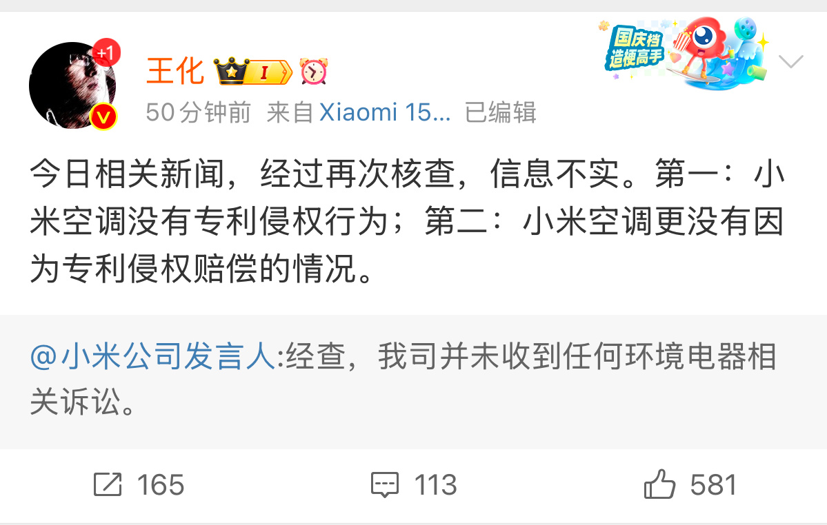 董明珠爆小米空调专利侵权赔了50万  小米否认侵权格力 不是，怎么张开嘴就乱说啊