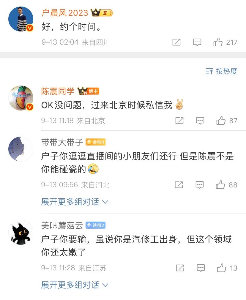 都是流量，陈震和户晨风还真约上了。但客观讲，除了罗永浩，估计互联网上没人能辩论的
