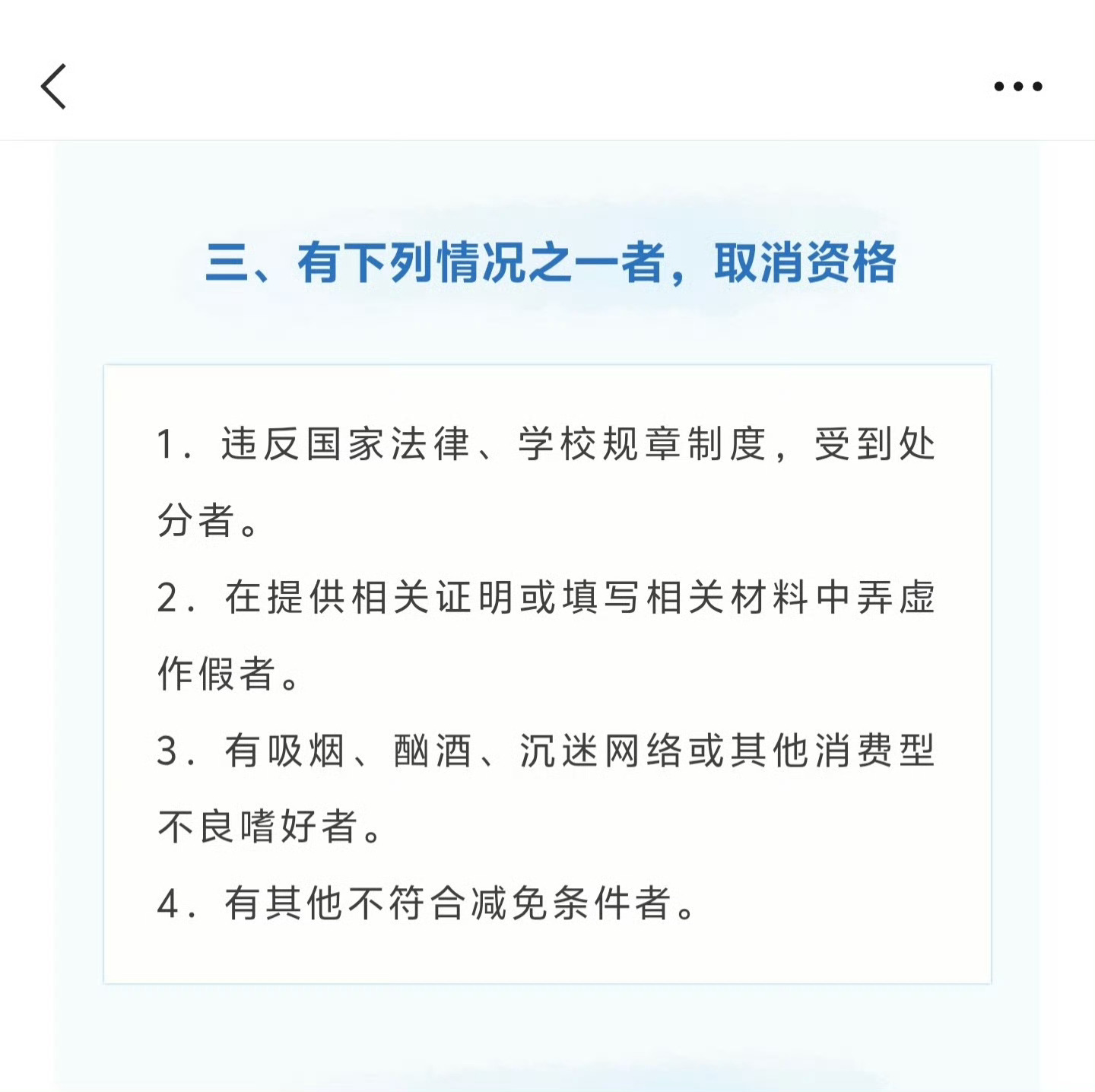 吸烟 取消学费减免吸烟，酗酒，沉迷网络等，好多抽烟都是上大学养成的坏习惯，因为初