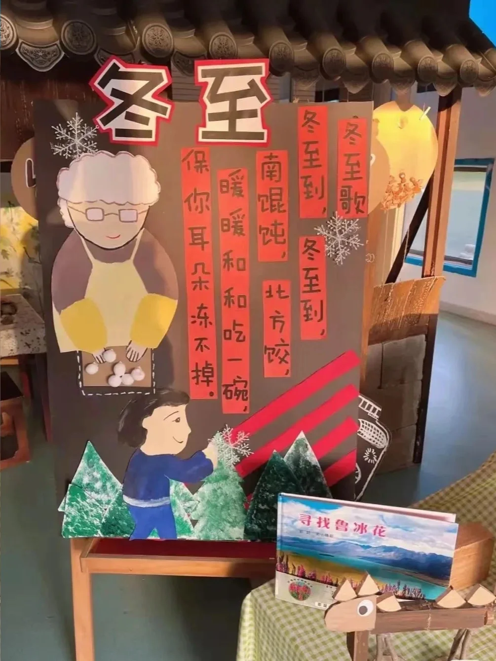 幼儿园的冬至海报｜冬至主题环创