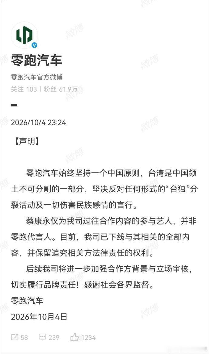 零跑你这是昏了头了，是怎么能和这样的台独分子沾边的……你的车不想卖了？

该说不