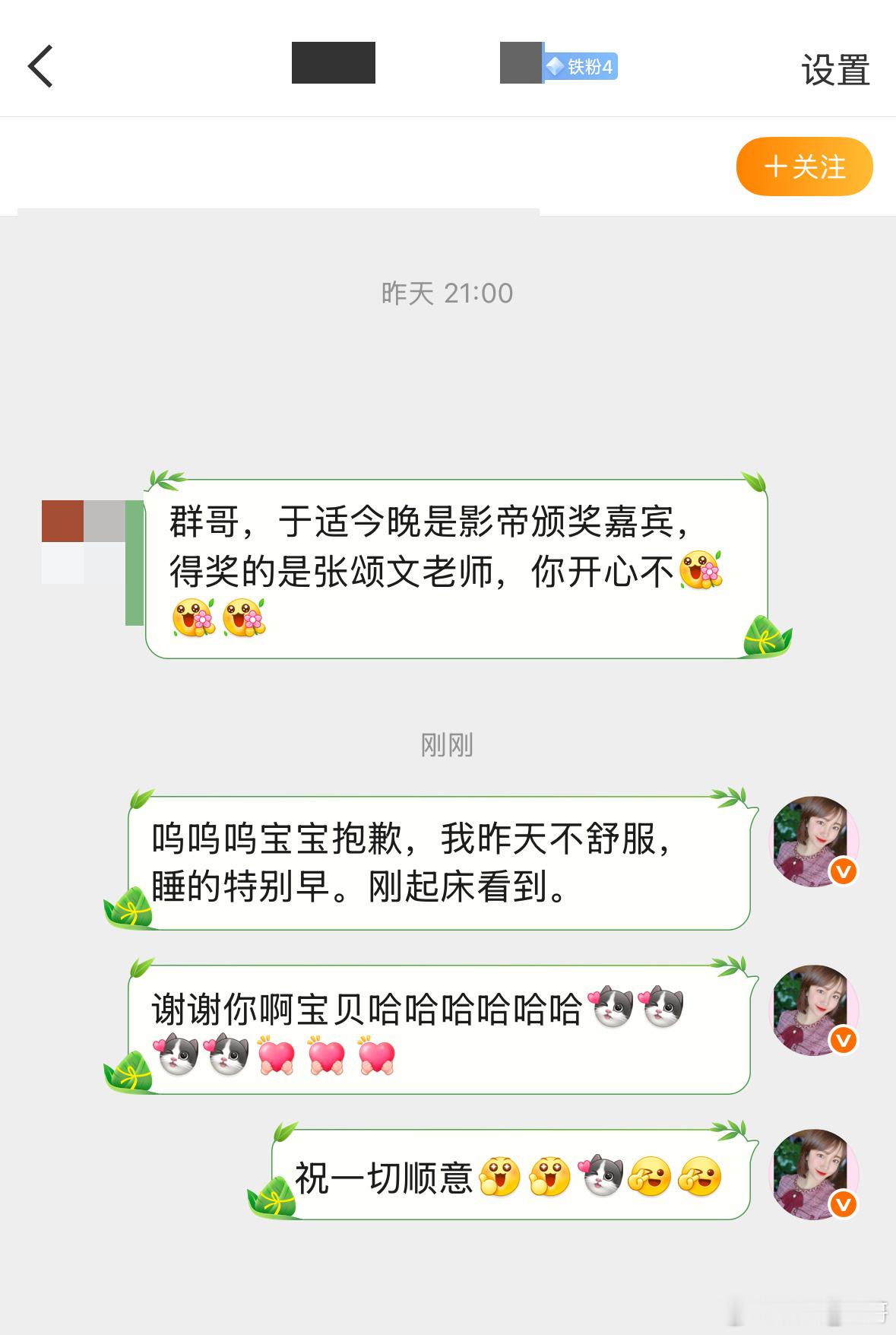 一睁眼，就看到鱼儿们发来的信息。我最喜欢的两位演员同框啦。于适作为颁奖嘉宾，给张