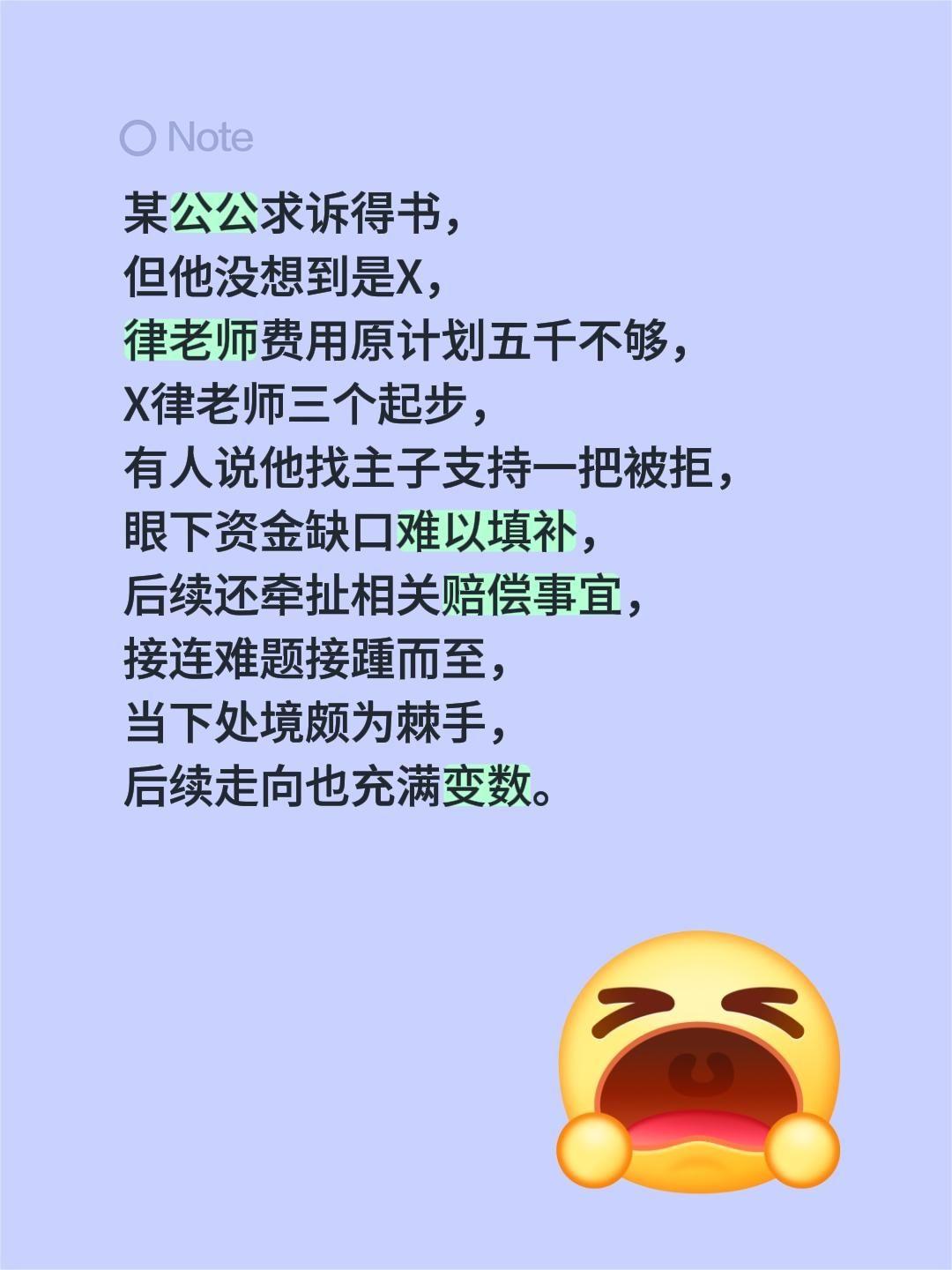 某公公求诉得书，但他没想到是X，律老师费用原计划五千不够，X律老师三个起步，有人