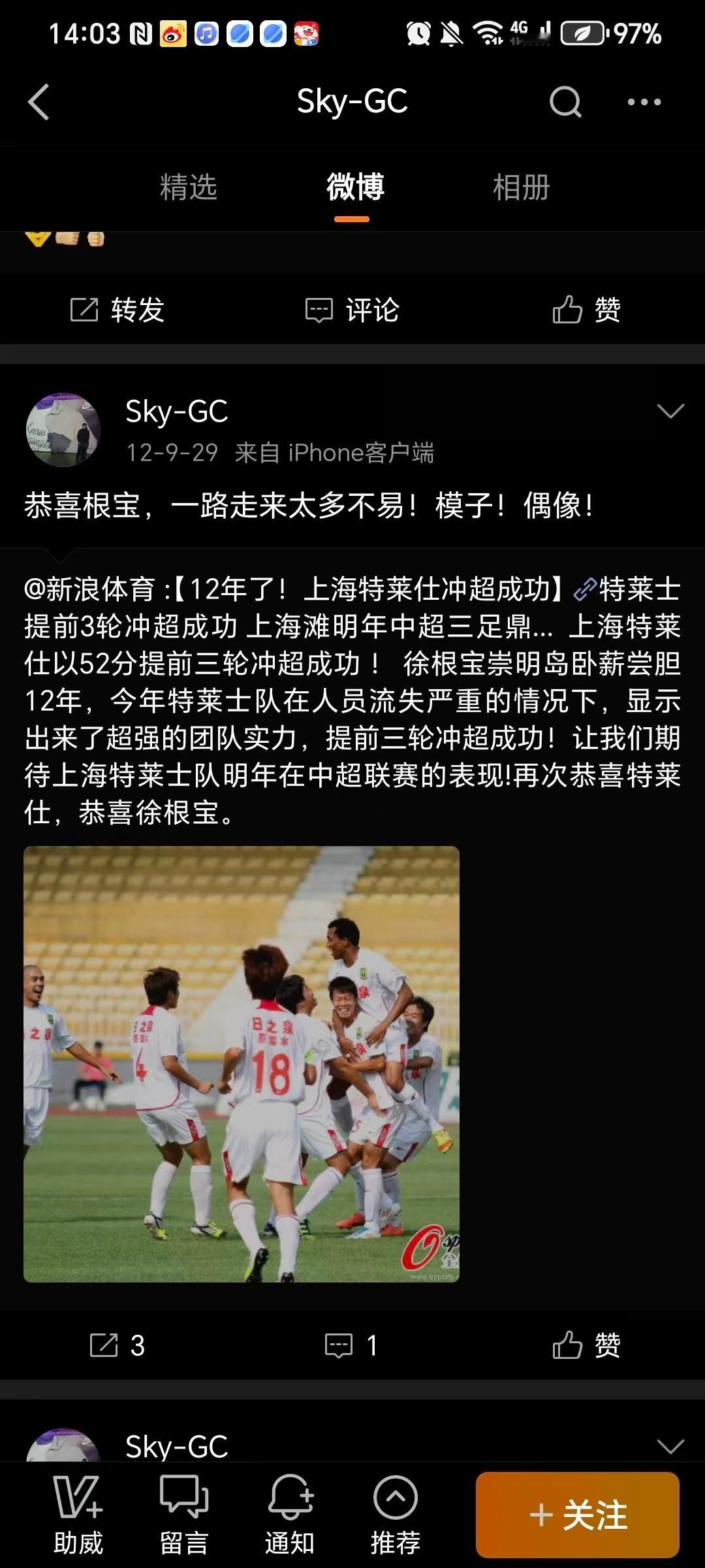 虽然微博赶紧注销了，但各种截图早就被截好了，孙晓天原来曾经是上港球迷莫非红队的风