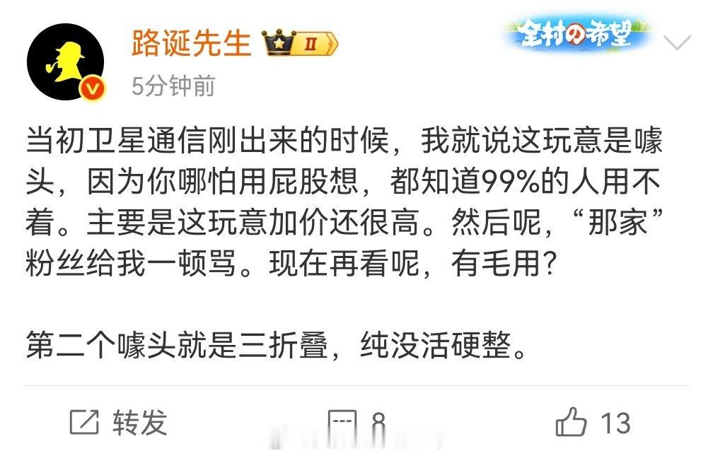 昨天vivo X200U发布后，很多人又开始喷卫星通信是噱头。小米、OPPO、v