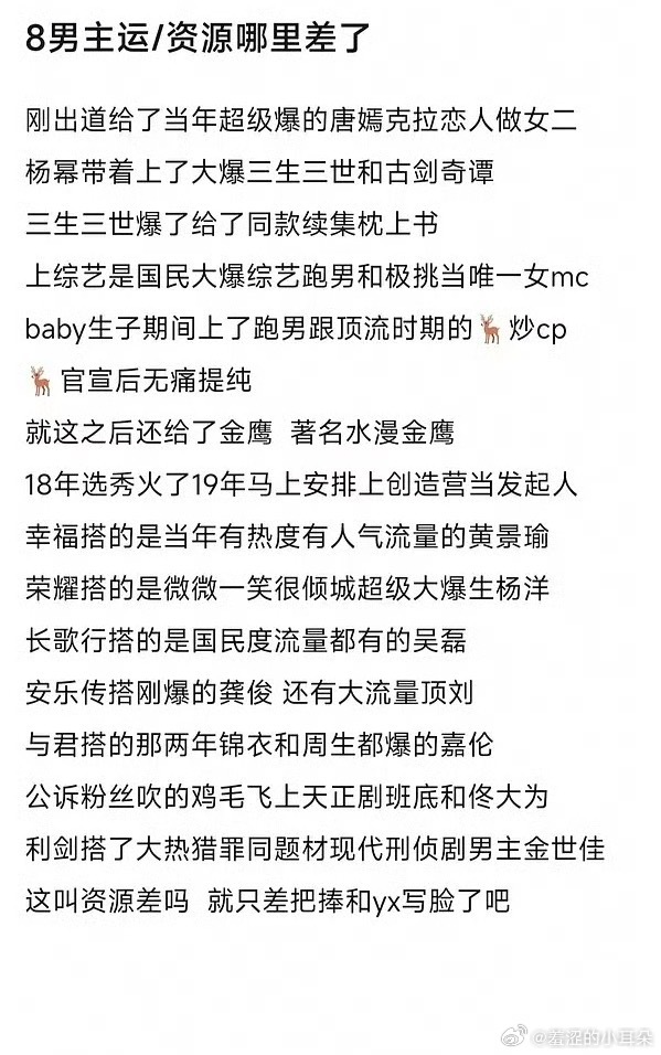 热巴的男主运比起95花这批换乘恋爱好多了。花美男、硬汉应有尽有，愣是没积累到属于