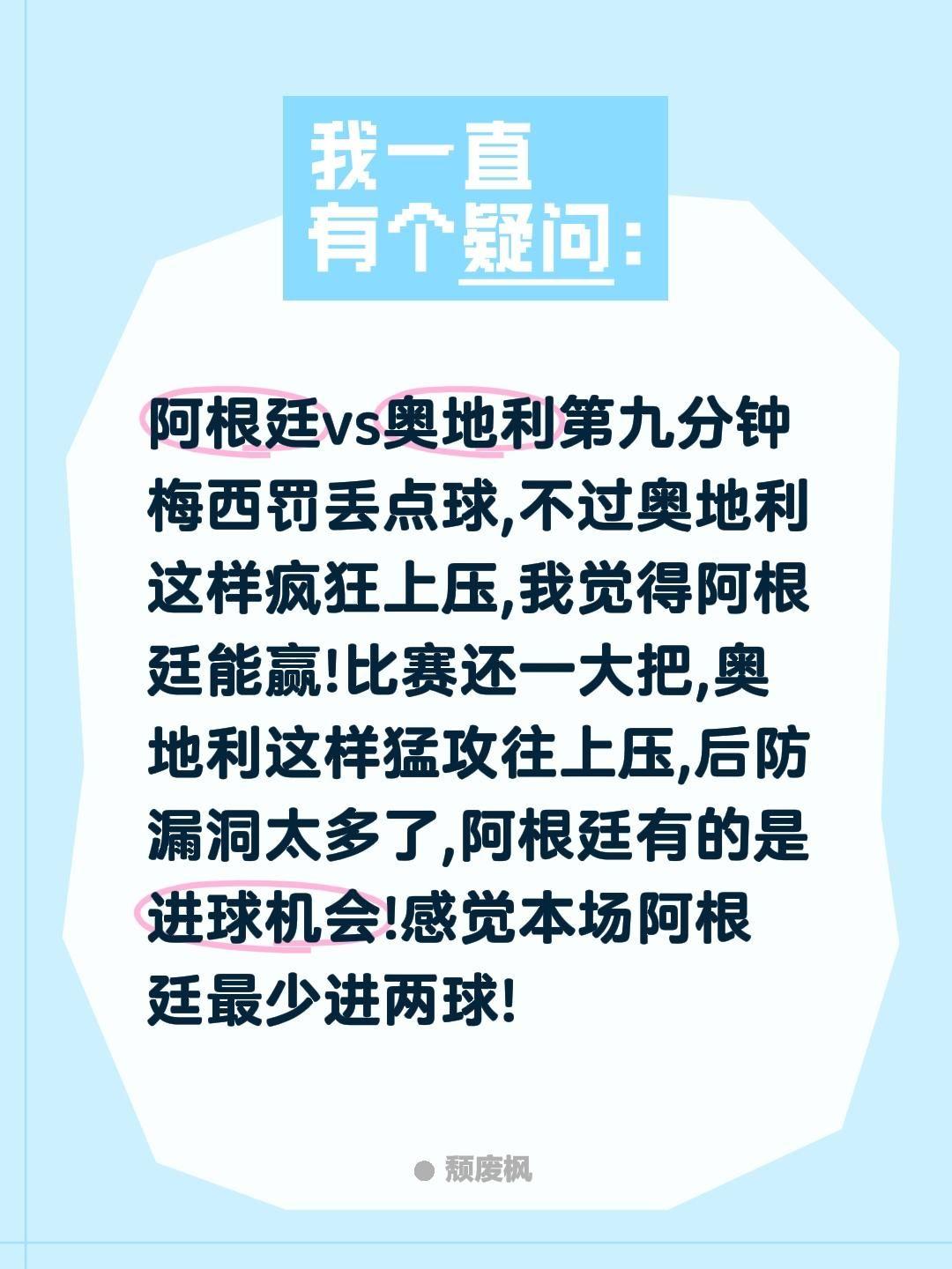 阿根廷vs奥地利第九分钟梅西罚丢点球,不过奥地利这样疯狂上压,我觉得阿根廷能赢!