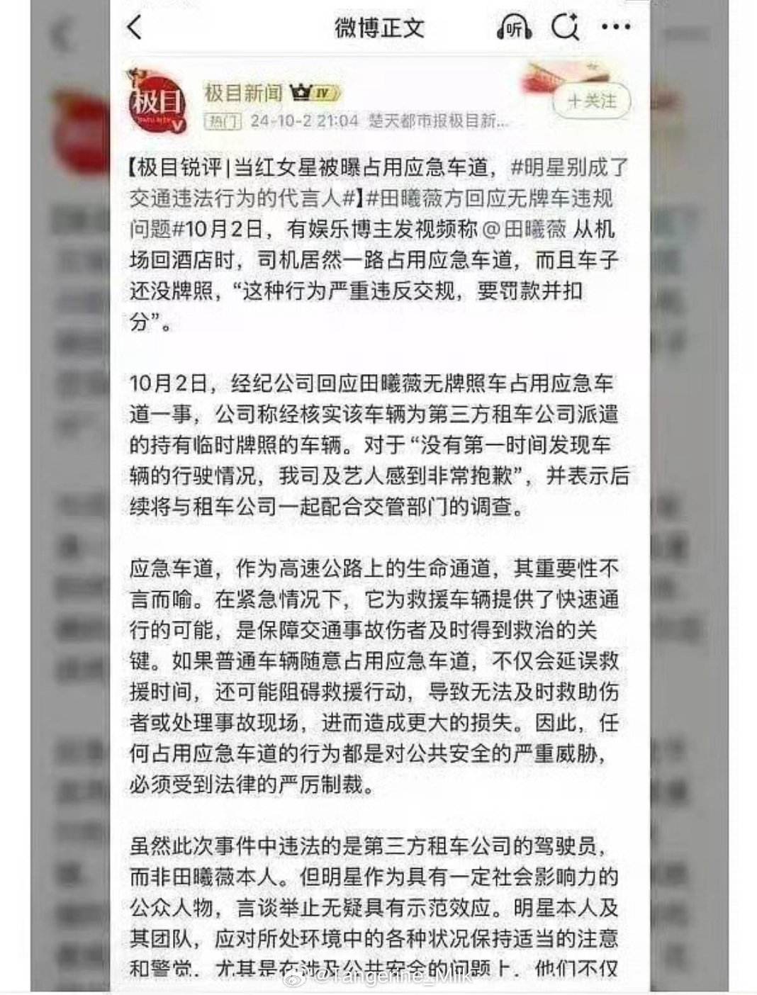 身为公众人物一点素质没有，粉随正主这块也不期望能出来道歉了田曦薇及粉丝迷惑行为大