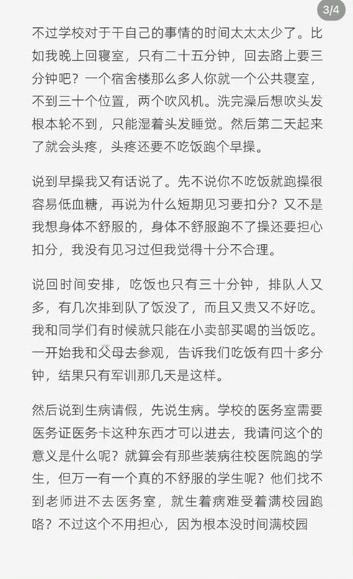 石家庄爆料 网友：来到石家庄卓越中学西校区一周有感，对这种模式不太认可，发长文列