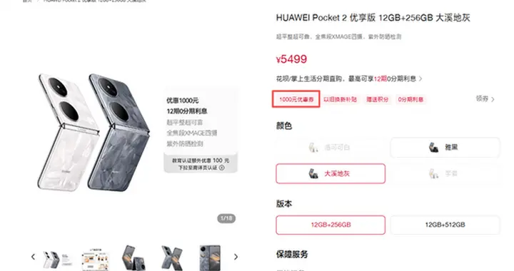 4499元起！華為Pocket 2優享版開啟降價