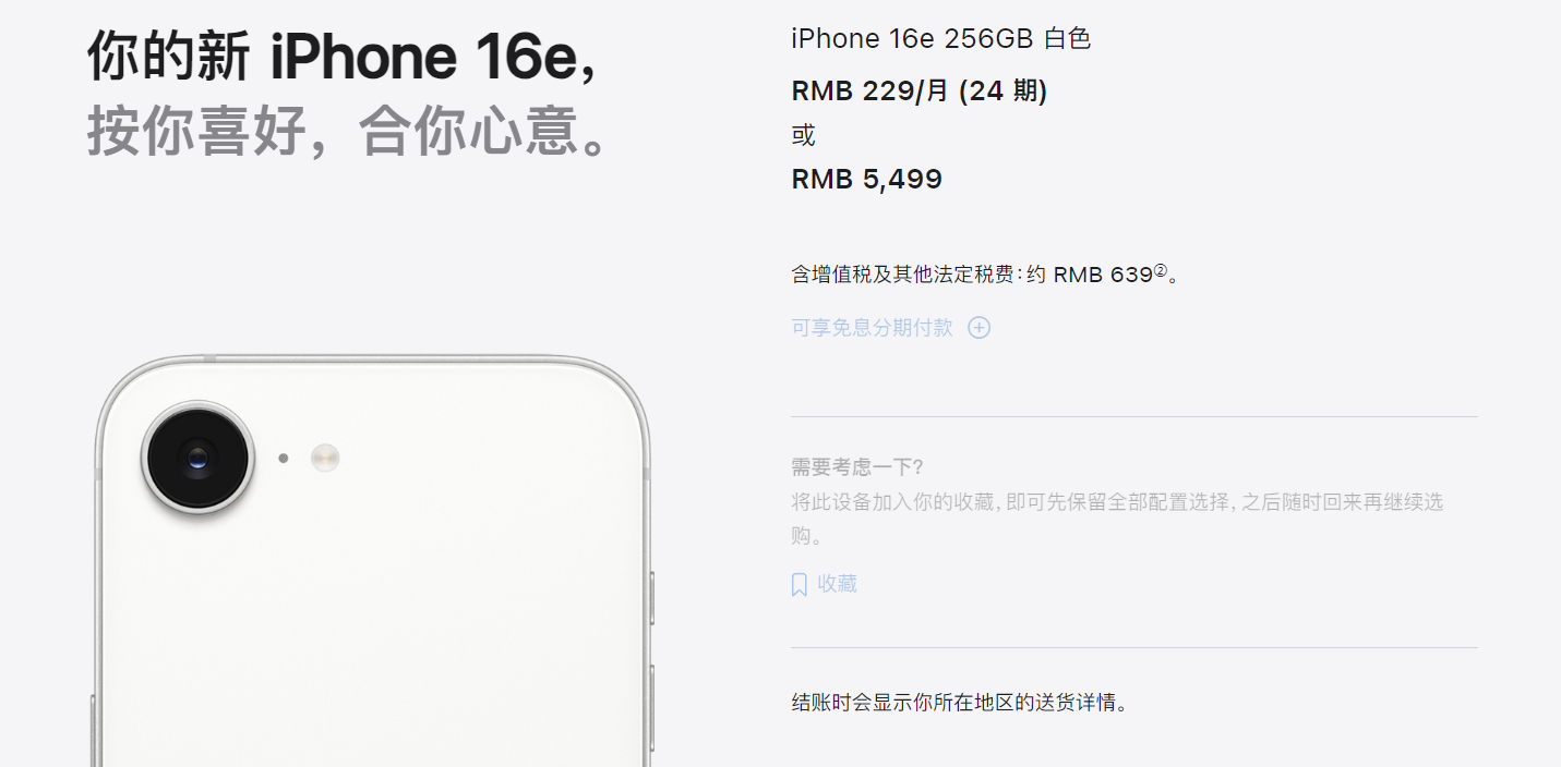 官网一台256GB的16e要5499，而256GB的17只贵了500。[doge