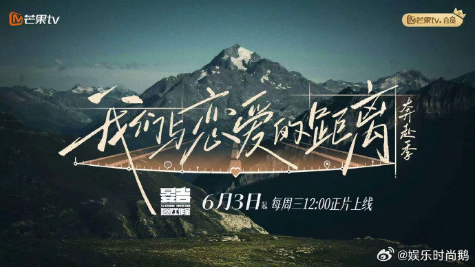 芒果恋综又上新了内娱终于上新现实题材恋综了 刷到《我们与恋爱的距离》官宣我直接尖