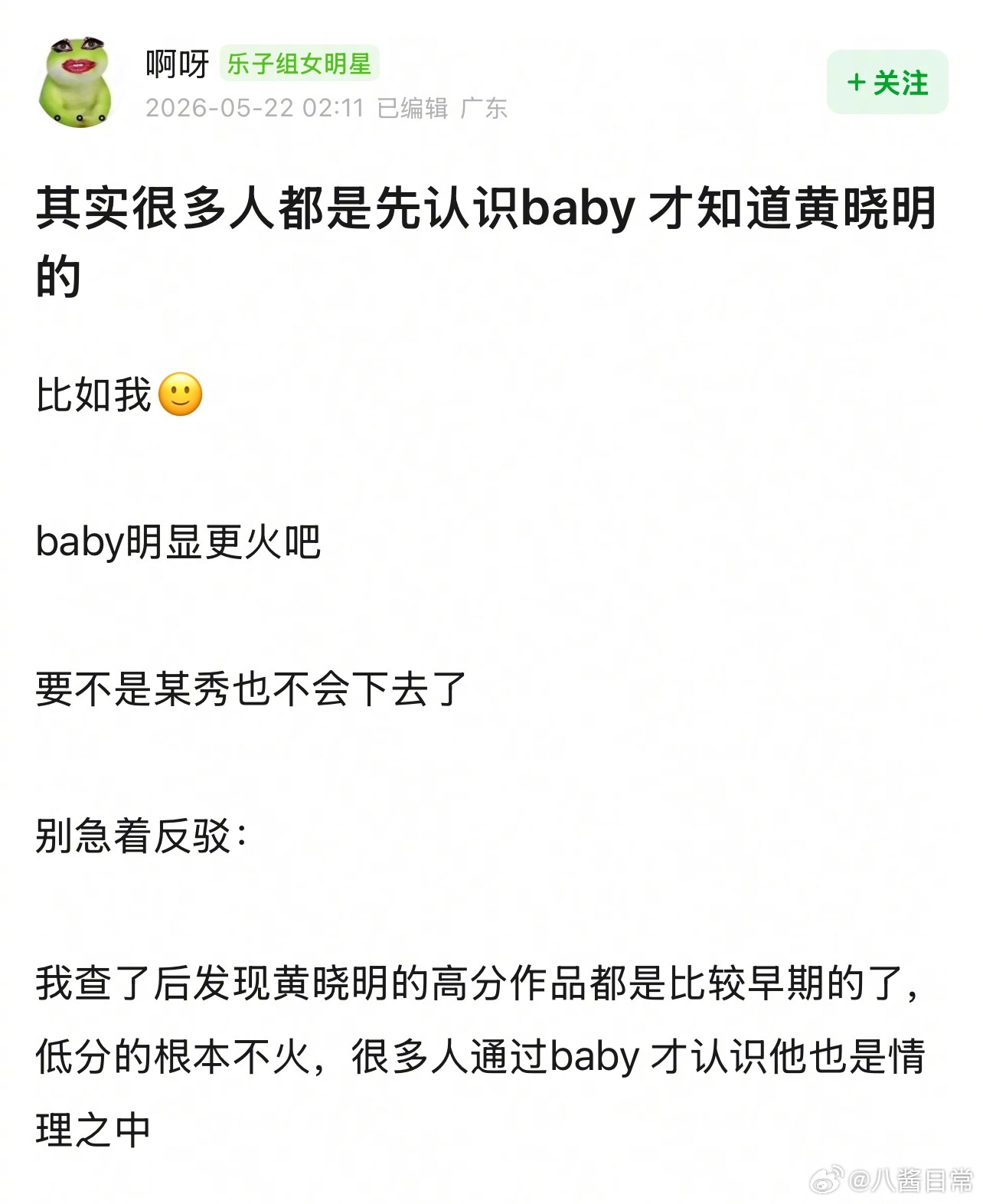 很多人都是先认识angelababy才知道黄晓明的? 