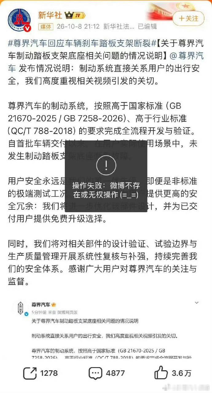 胖哥汽车频道[超话] 确实都看不到了，怎么说？懂车帝尊界V800测试视频下架尊界