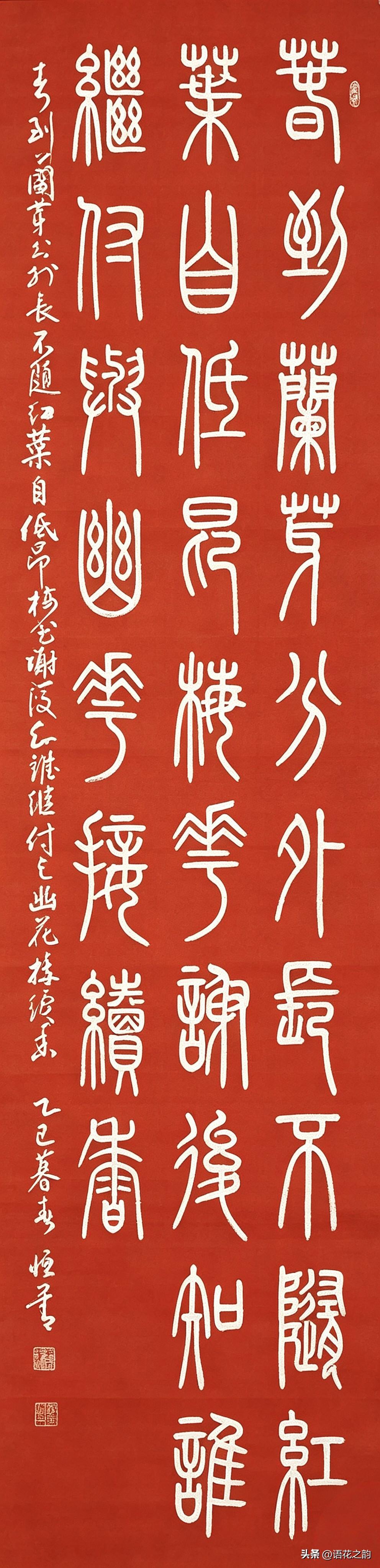 清雅小篆写风骨，一抹朱红藏诗意
 
分享一幅王恒善先生的篆书佳作，朱砂红底搭配莹