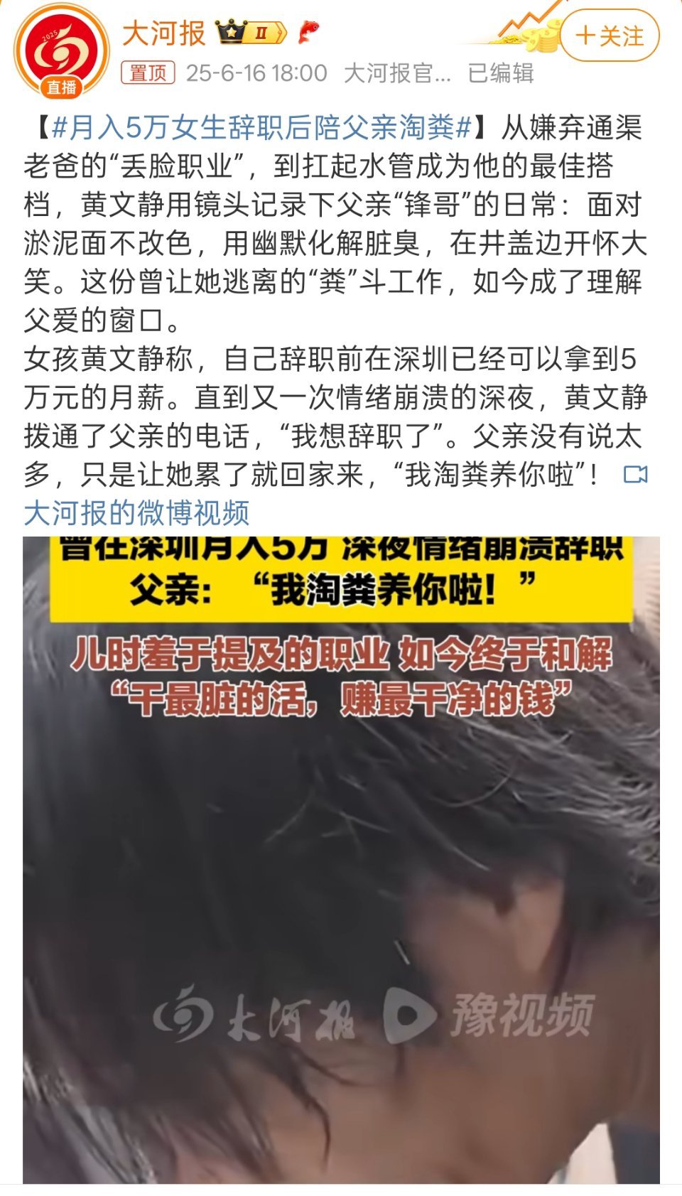 月入5万女生辞职后陪父亲淘粪月入五万辞职淘粪？我感觉这有点假吧？[允悲] ​​​