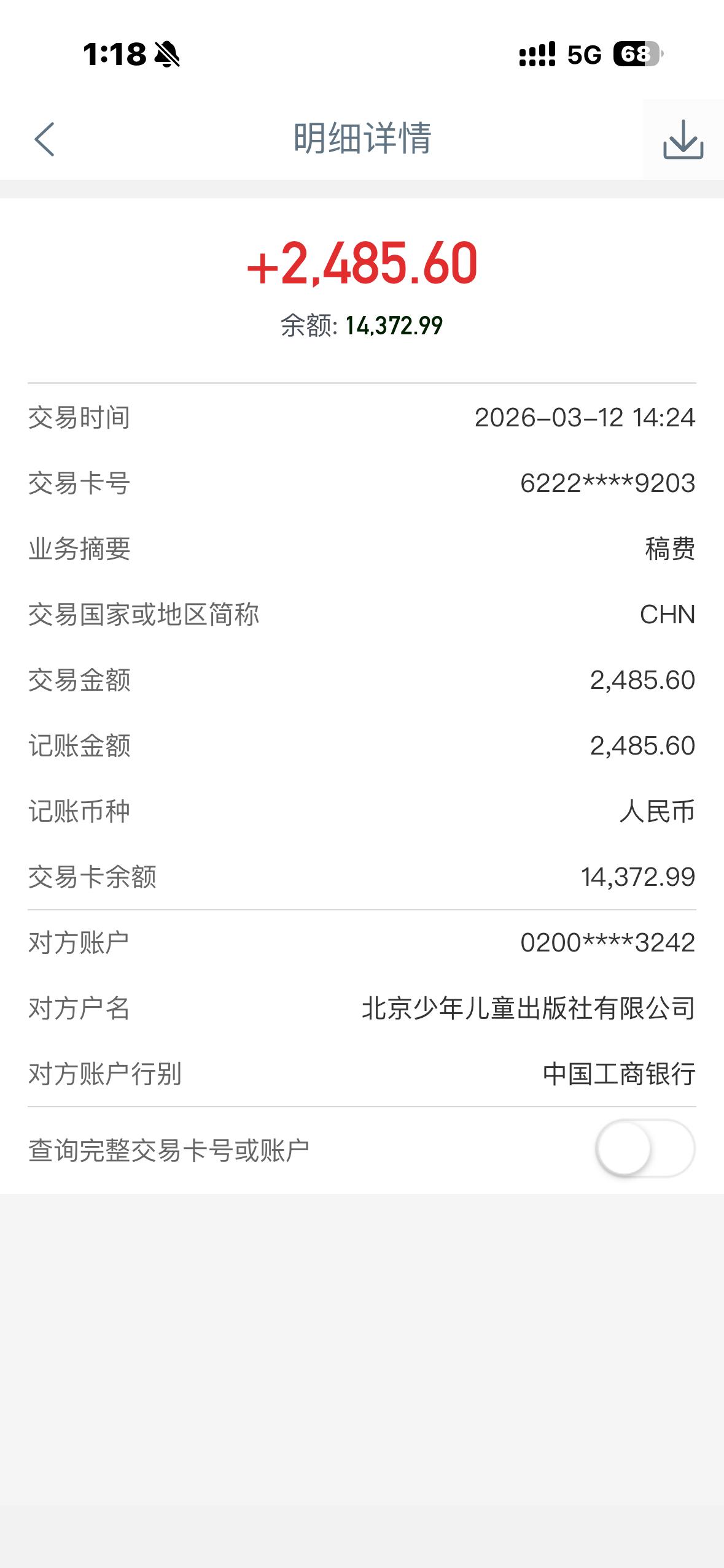 今天收到《十月少年文学》发表的短篇小说《翠蓝少年》稿费2485元人民币。
中国青