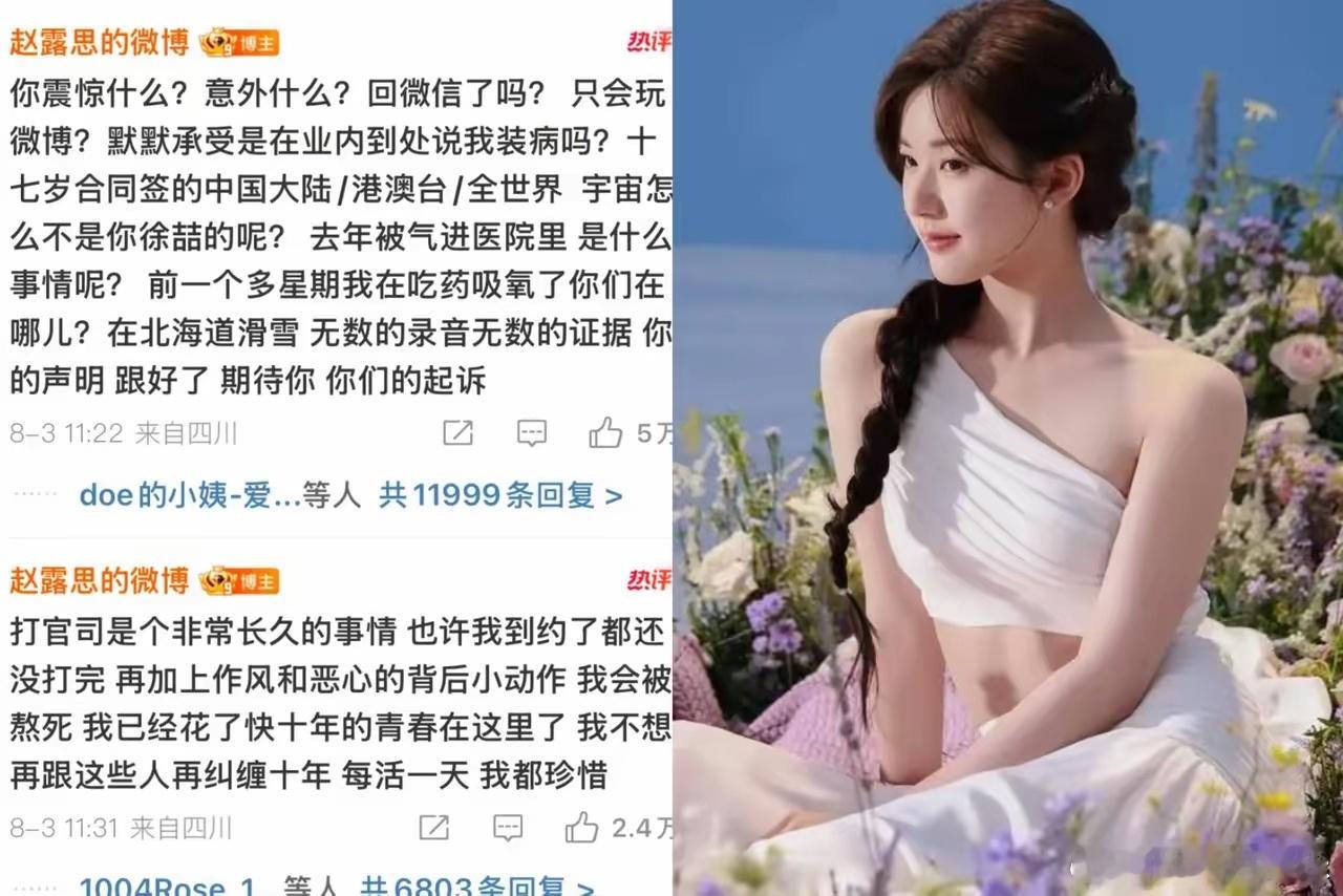 赵露思真的破罐子破摔了，彻底不装了！一直以为像赵露思这么火的明星待遇应该很好，没