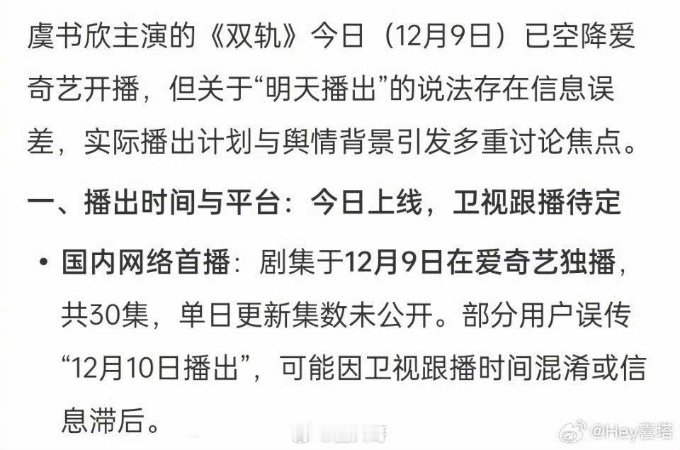 虞书欣双轨空降了果真是闷声干大事啊，虞书欣《双轨》居然空降了，就是说虞书欣的抬剧